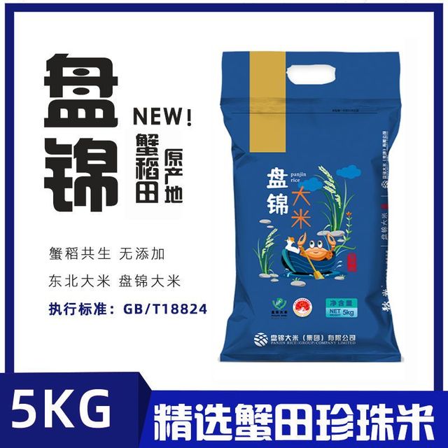 盘锦大米 东北蟹田珍珠香米 5KG