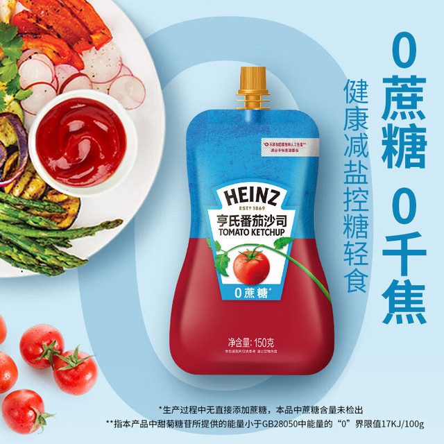 亨氏 番茄酱 0蔗糖0脂肪番茄沙司袋150g意大利面薯条披萨蘸酱