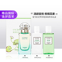 HERMÈS 爱马仕 尼罗河花园淡香水礼盒 （香水 50ml+身体润肤乳 40ml+沐浴露 40ml）