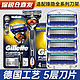 Gillette 吉列 锋隐致顺1刀架5刀头