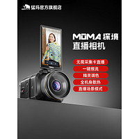 MOMA 猛犸 猛玛 探境专业直播摄像机内置声卡直播带货设备全套高清数码vlog短视频拍摄录像机 探境（黑色）