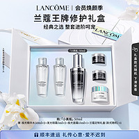 LANCOME 兰蔻 全明星护肤品套装 小黑瓶精华极光保湿修护亮白