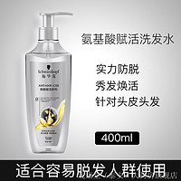 施华蔻（Schwarzkopf）洗发水多效修护生姜丰盈控油蓬松洗头水护发男女士洗发露 防落发洗发露400ml【针对掉发少 乳白色 x 1ml