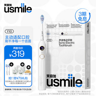 usmile 笑容加 Y10 电动牙刷 水白色