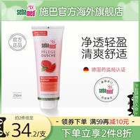 sebamed 施巴 沐浴露西瓜薄荷沐浴啫喱250ml香甜清新弱酸护肤温和