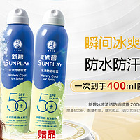 曼秀雷敦 新碧冰凉防晒喷雾 SPF50+ PA++++  200ml