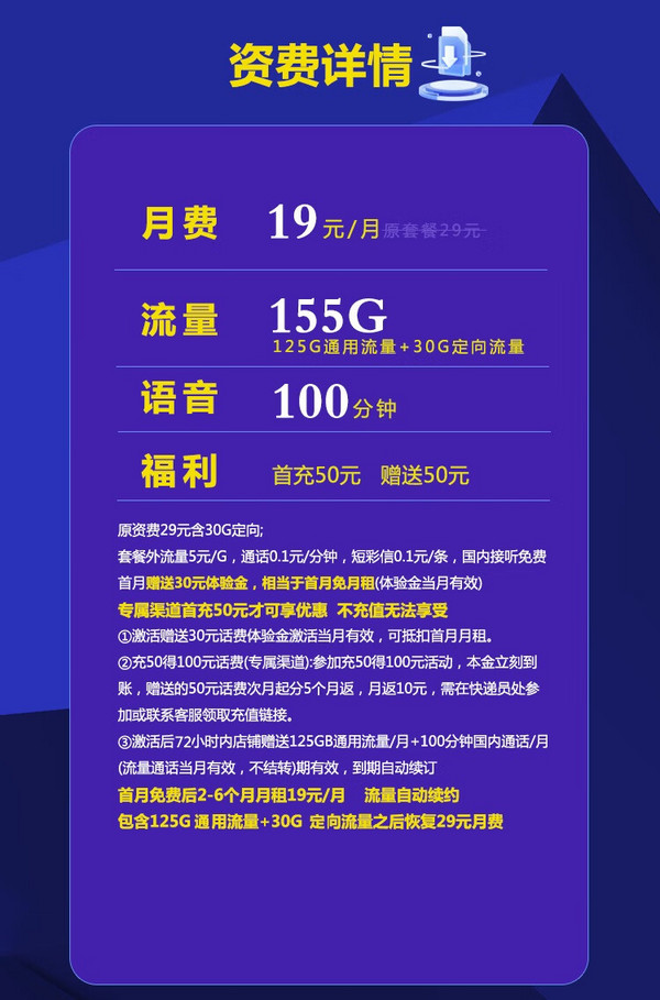 CHINA TELECOM 中国电信 桔子卡 19元月租（155G全国流量+100分钟通话）激活返30红包