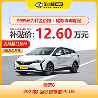 BUICK 别克 微蓝6 2022款 互联智享型 PLUS 新能源汽车 车小蜂新车订金