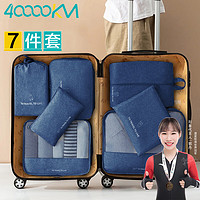 四万公里 旅行收纳袋套装收纳包行李箱衣服整理袋子便携内衣鞋分装包SW7093