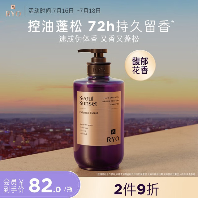 吕 臻参焕活系列 控油蓬松 洗发水  580ml
