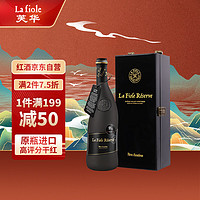 la fiole 芙华 歪脖子红酒 法国原瓶进口 珍藏黑瓶干红葡萄酒 单支礼盒装