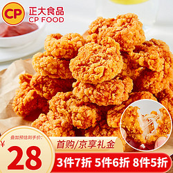 CP 正大食品 脆皮韩式炸鸡1000g/袋烤箱空气炸锅鸡货速食快手菜半成品