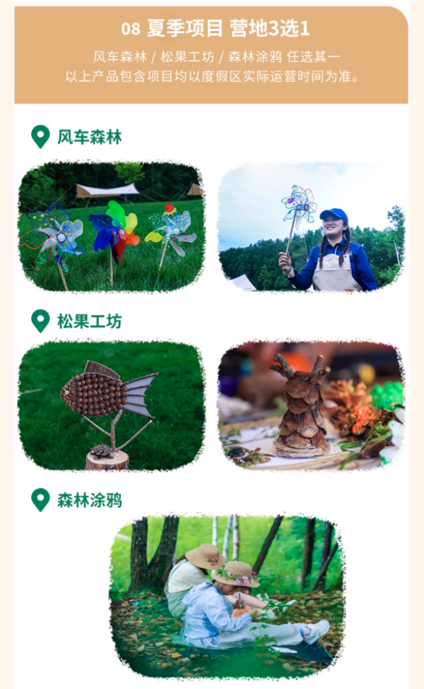 383/晚起,去过22°C的夏天!长白山万达度假区9店3晚连住含早通兑(含一堆夏季权益)