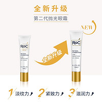 RoC 若珂 视黄醇a醇眼霜5ml