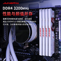 JUHOR 玖合 星舞系列 DDR4 3200MHz 臺式機內存 馬甲條 白色 16GB 8GBx2