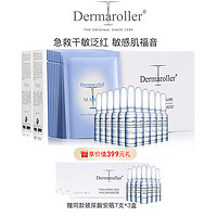 Dermaroller 玻尿酸面膜2盒+玻尿酸安瓶1盒保湿补水提亮肤色修护屏障泛红敏感肌亲妈