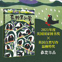 荒野里的家:一位年轻博物学家的日记(自然文学译丛)