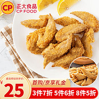 CP 正大食品 蜀迷翅尖1000g/袋炸鸡宵夜烤箱空气炸锅半成品鸡货下酒菜