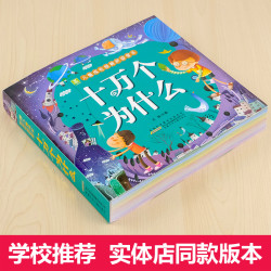 十万个为什么