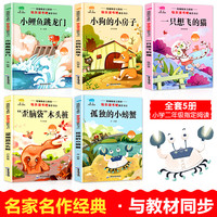 小鲤鱼跳龙门二年级上册快乐读书吧课外书注音版孤独的小螃蟹老师推荐阅读书一只想飞的猫小狗的小房子歪脑袋木头桩人教正版故事书