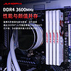 JUHOR 玖合 星舞系列 DDR4 3600MHz 台式机内存 马甲条 白色 16GB 8GBx2