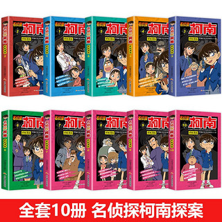 名侦探柯南抓帧漫画 全套1-10册彩色全集