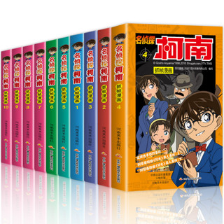 名侦探柯南抓帧漫画 全套1-10册彩色全集