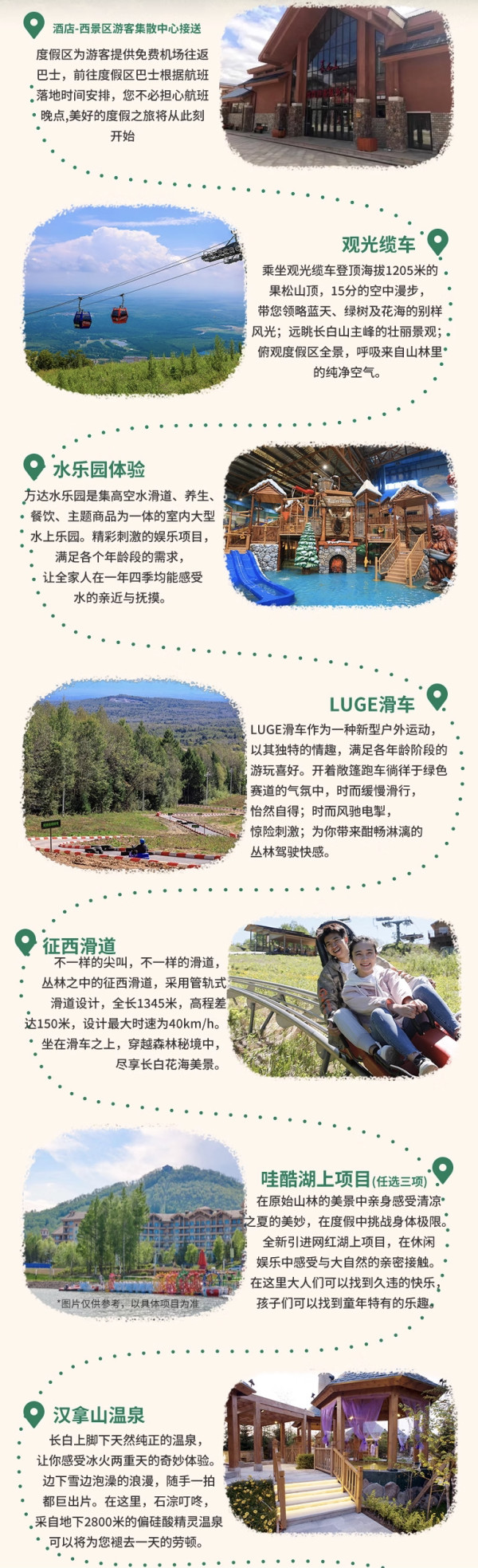 383/晚起,去过22°C的夏天!长白山万达度假区9店3晚连住含早通兑(含一堆夏季权益)