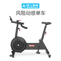 IRONMAN 铁人 风阻式磁控健身动感立式风阻单车小型室内商用健身减脂