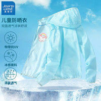 真维斯(Jeanswest)儿童防晒衣夏季户外男童2023新款夏装薄款外套女童冰感防晒服 蓝 粉粉独角x 165