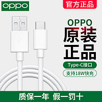 OPPO 原装type-c数据线快充oppoa11充电线oppoa11x a52 a92s a72