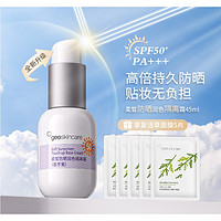 纽西之谜 柔皙隔离防晒霜 SPF50+ PA+++ 45ml （赠 复活草面膜*5）