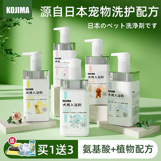 KOJIMA宠物狗狗沐浴露杀菌除臭持久留香泰迪比熊金毛洗澡专用浴液