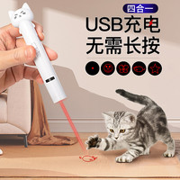 神鱼(SHENYU)四合一逗猫激光笔逗猫棒猫咪玩具逗猫神器LED强光灯笔红外线