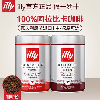 意利（illy） ILLY咖啡粉意大利原装进口250g罐装黑咖啡意式浓缩 中度烘焙250gX1罐