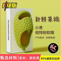 情侣踩屎感榴莲拖鞋 36-37