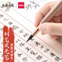得力钢笔式毛笔秀丽笔小楷软头笔书法专用自带墨水墨囊多功能可加墨小号初学者练字笔便携毛笔 石绿色/赠：墨囊8支