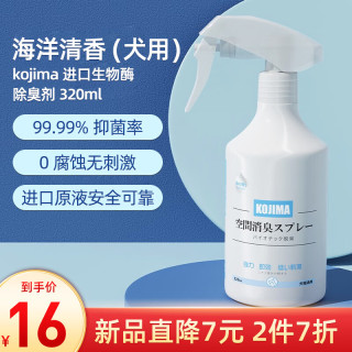 KOJIMA 宠物除臭剂猫尿除味剂猫咪喷雾生物酶清洁剂猫砂去味除臭宠物用品 海洋清香（犬猫通用）