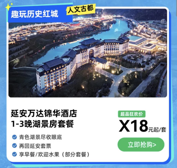 长白山雪季早鸟第一波!爆款必囤雪货!飞猪万达酒店超级品牌日活动