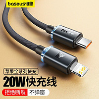 BASEUS 倍思 苹果PD20W数据线 1.2m