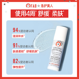 FAB急护美人补水保湿 舒缓修护 面部精华液50ml