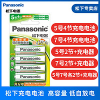 Panasonic 松下 5号7号充电电池 五号七号充电器 镍氢充电适用数码遥控玩具