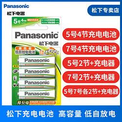 Panasonic 松下 5號7號充電電池 五號七號充電器 鎳氫充電適用數碼遙控玩具