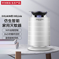 HUAWEI 华为 HiLink生态产品 仿生智能数码家用灭蚊器