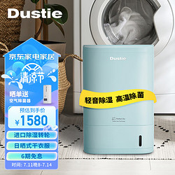Dustie 达氏 转轮除湿机家用卧室干衣/去湿器吸湿干燥除潮防潮地下室卫生间DHK6 蓝色