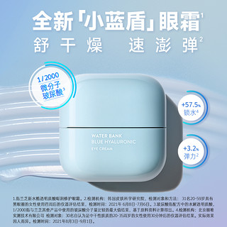 LANEIGE 兰芝 新水酷修护眼霜体验装*7舒缓保湿