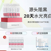 PLUS会员：BIOHYALUX 润百颜 玻尿酸美白次抛精华液 1.5ml*30支（赠 同款1.5ml*10+特润面膜5片）