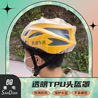 善电TPU头盔罩专用防雨套罩防风保护套代驾骑行装备可折叠头盔罩