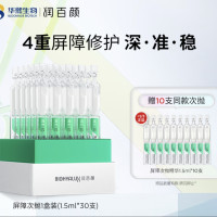 BIOHYALUX 润百颜 玻尿酸屏障调理白纱布次抛精华液 1.5ml*30支（云朵眼膜 5片+喷雾）