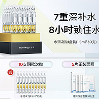 PLUS会员：BIOHYALUX 润百颜 玻尿酸水润次抛精华液 第三代 1.5ml*30支（赠 同款1.5ml*10+特润面膜5片）